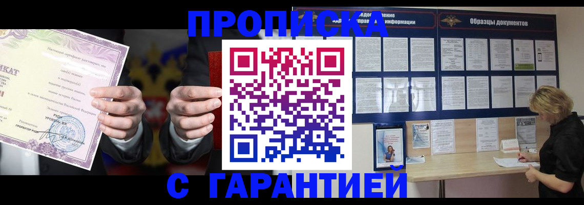 временная регистрация гарантия в Дмитрове