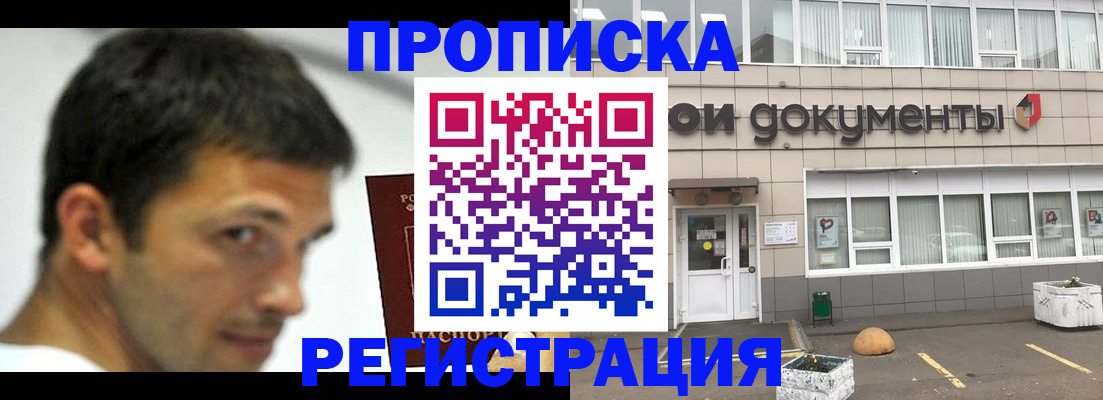 прописка 2025 в Дмитрове