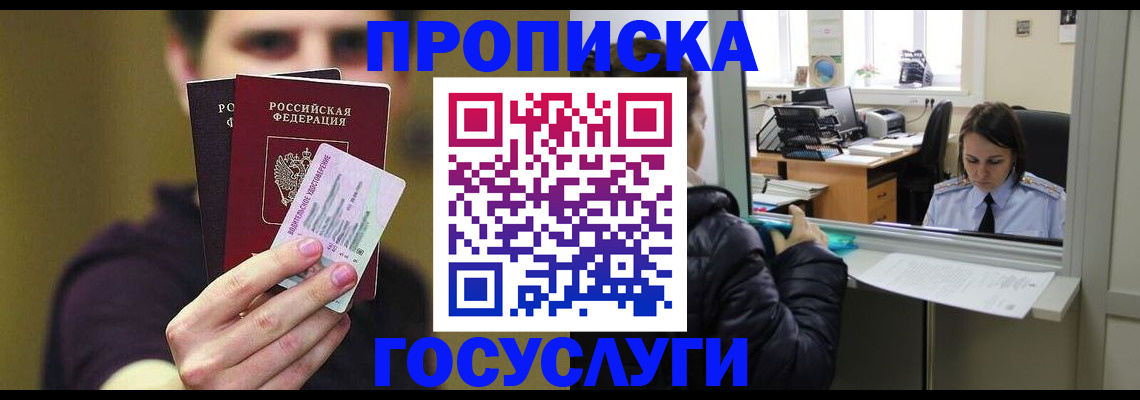 временная регистрация для школы в Дмитрове