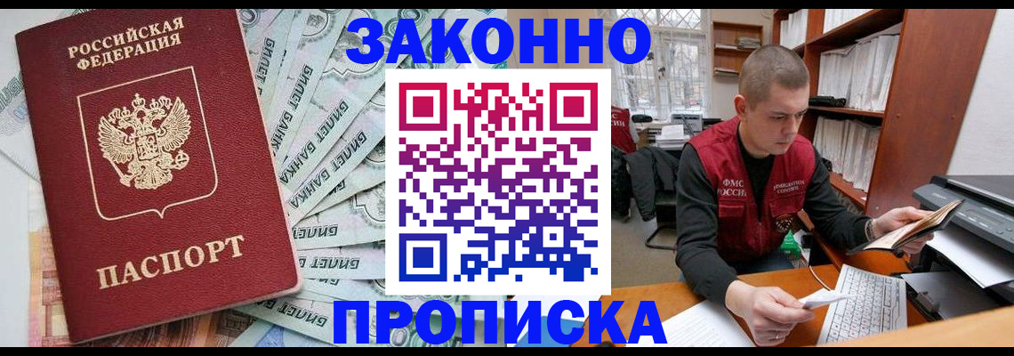 прописка в Дмитрове