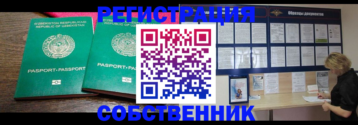 прописка для работы в Дмитрове